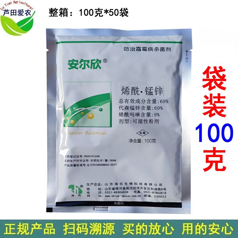 海讯 69%烯酰锰锌烯酰吗啉代森锰锌烯酰猛锌农药黄瓜霜霉病杀菌剂