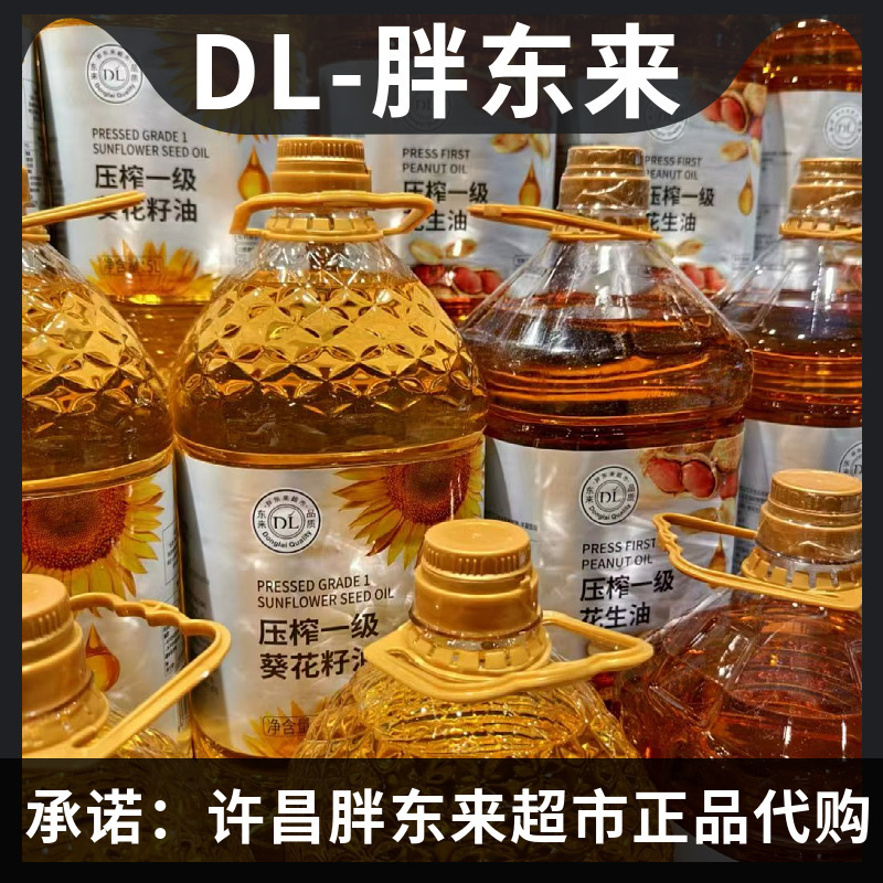 许昌胖东来压榨一级花生油葵花籽油2L/5L超市线上官方代购|undefined