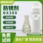 碱性水溶性无泡dx309防锈水