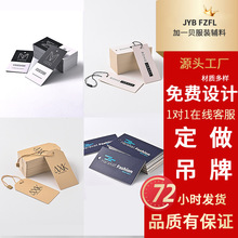 吊牌设计定做高档服装制作标签挂牌定制男装女装童装内衣吊卡订做