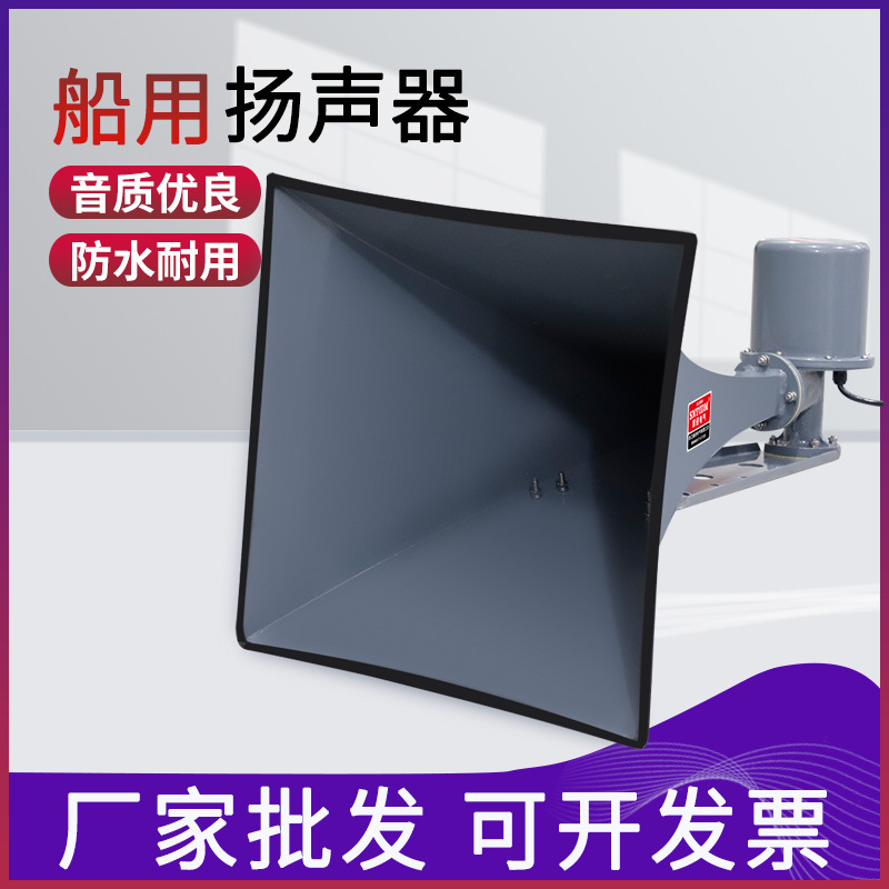 Marine Square Speaker Yhc100-1 Horn Broadcast Amplifier Wall-Mounted Waterproof Speaker Fixed Voltage 60/120V