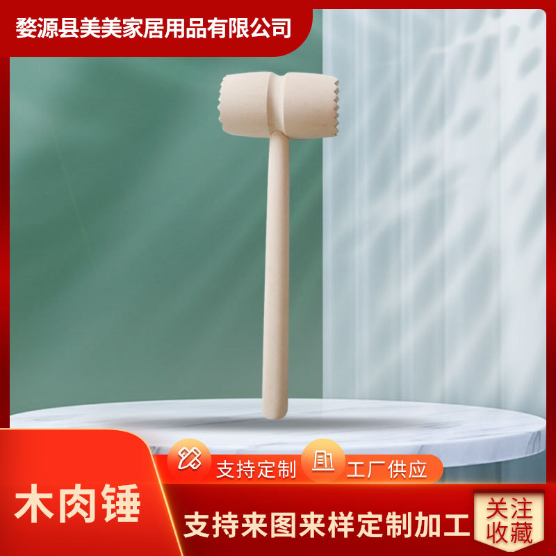 厂家供供应双齿木肉锤双头木柄锤厨房小工具木肉锤