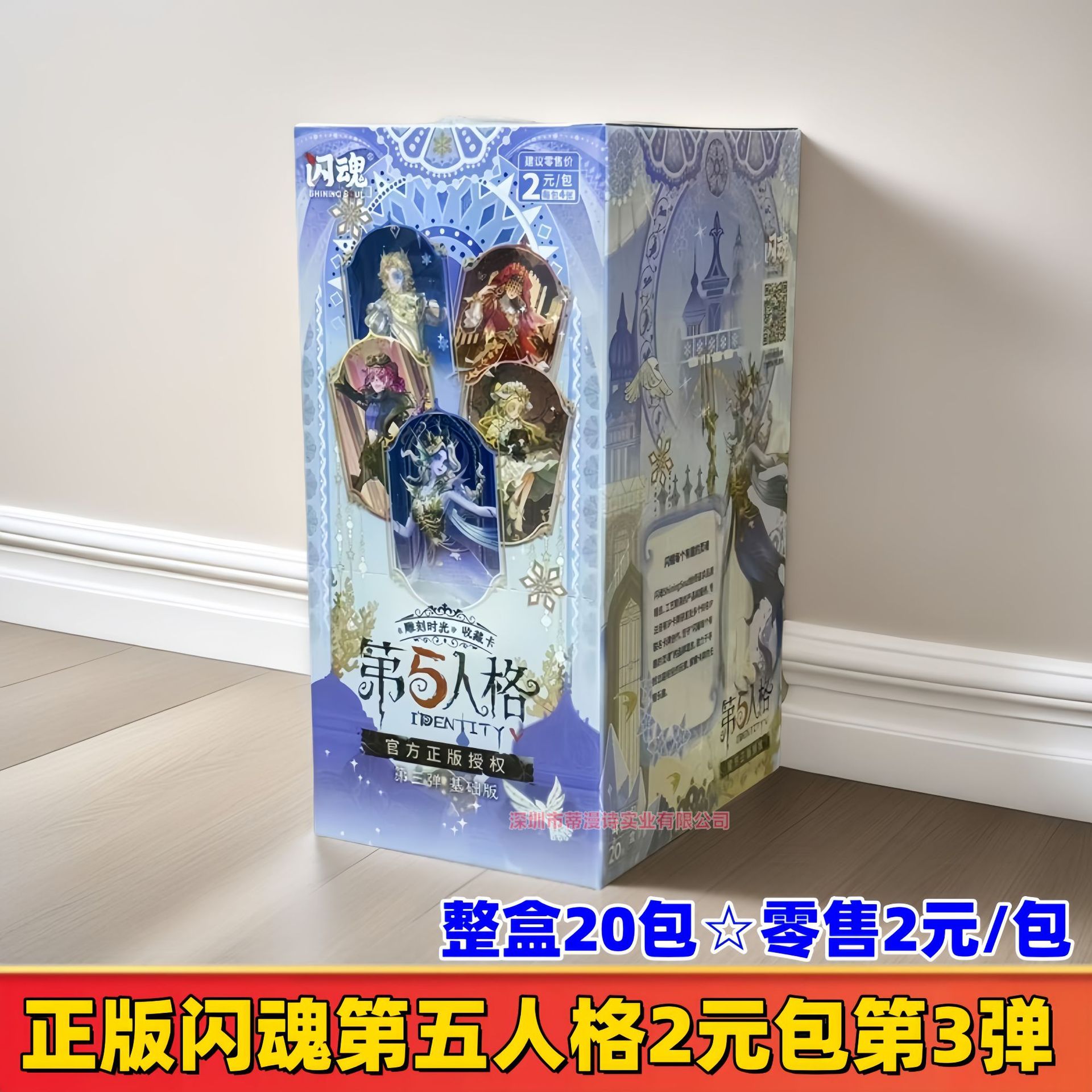 Flash Soul 제5인격 2위안 세 번째 폭탄의 새 버전☆전체 상자에 20 팩☆소매가 2위안/팩
