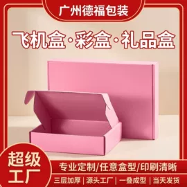 飞机盒;纸箱;包装产品定制