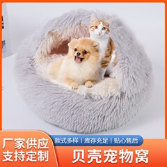 猫の巣冬の保温貝殻の巣の半閉鎖のペットの巣の半包囲の犬の巣の犬のベッドの長いぬいぐるみのペットのベッドの卸売り