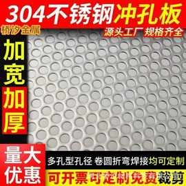 冲孔板304不锈钢微孔过滤网片金属网格网板喷漆铁网孔板 现货批发
