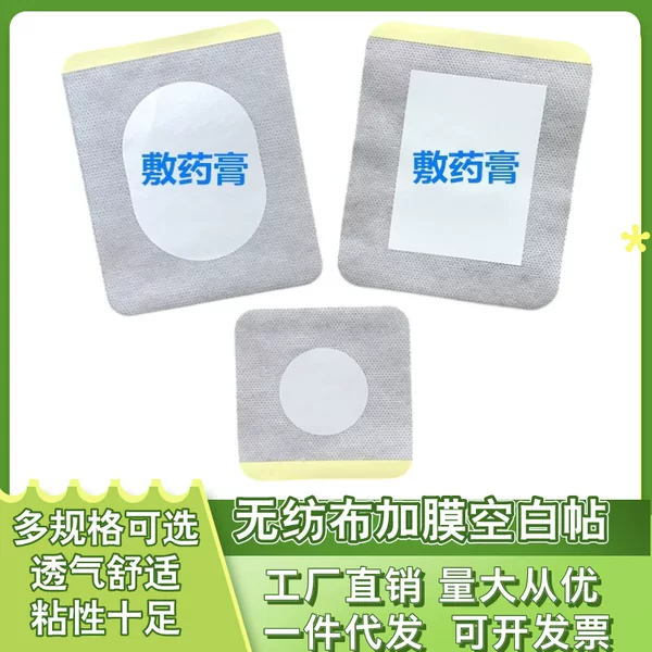 Medicine paste non-woven blank black three nine volts acupoint belly button paste plus film without ring application tape postage