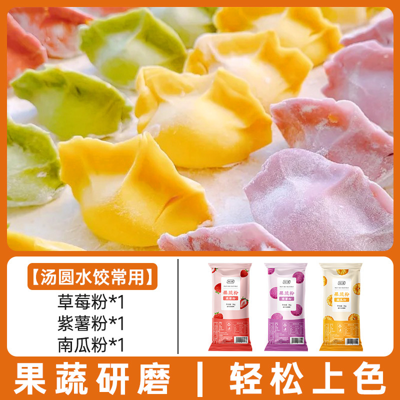 [찹쌀밥, 만두에 많이 사용] 딸기가루*1 자색고구마가루*1 호박가루*1