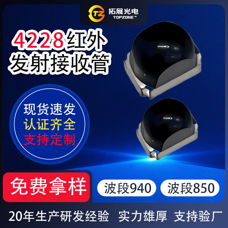 4228红外发射管远距离发射管红外摄像头烟雾报警器4228红外发射管