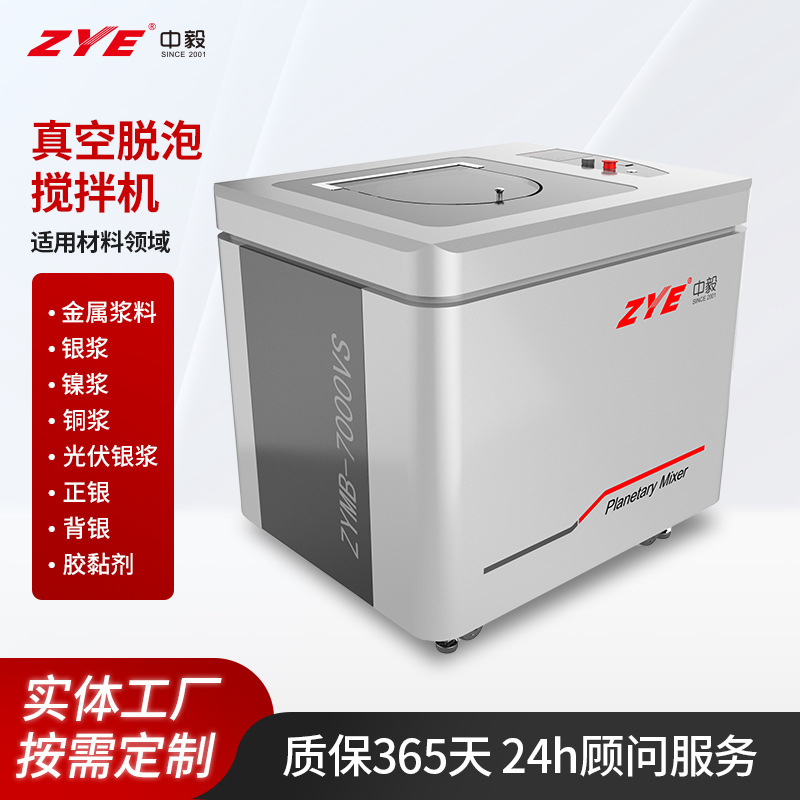 Customized Refrigeration Cream Vacuum Degassing Machine Mixer 7000Vs High-Speed Mixing Equipment for Metal Slurry