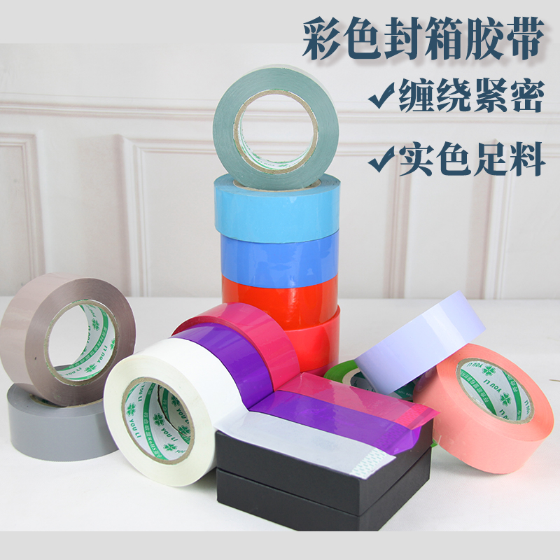封口白绿红色包装批发快递胶纸封箱胶带透明服装打包定 制胶布粘