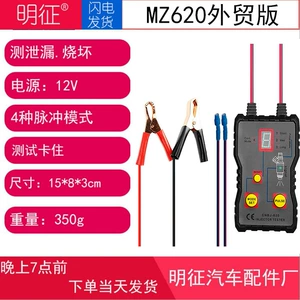 MZ620 avtomobil injektor detektoru təmizləmə aləti avtomobil təmiri aləti