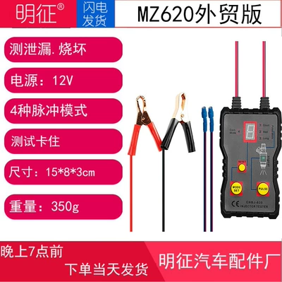 Cross-border foreign trade hot sale MZ620 car nozzle detector tester cleaning tool car repair tool