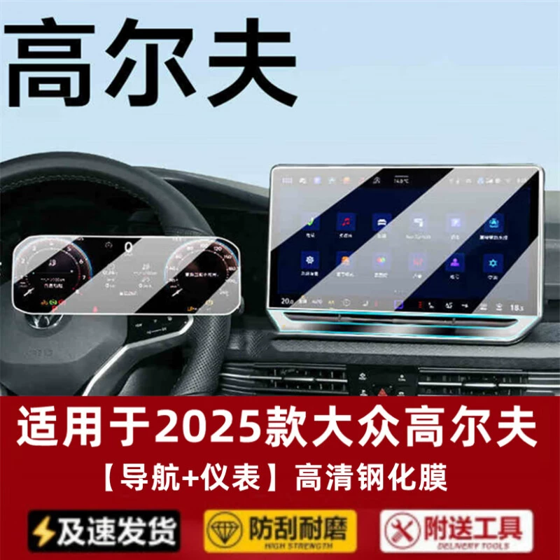 Подходит для Volkswagen Golf 2025, защитная закалённая плёнка для центрального сенсорного экрана, навигационная плёнка GTI, внутренняя отделка, деталь 25