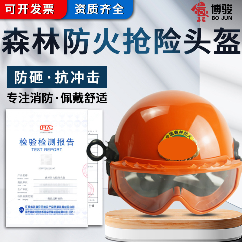 森林消防头盔 森林扑火头盔 带披肩防火头盔  森防头盔碳纤维
