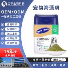 定制宠物海藻粉狗狗黑鼻头美毛护肤营养补充剂保健品代加工贴牌