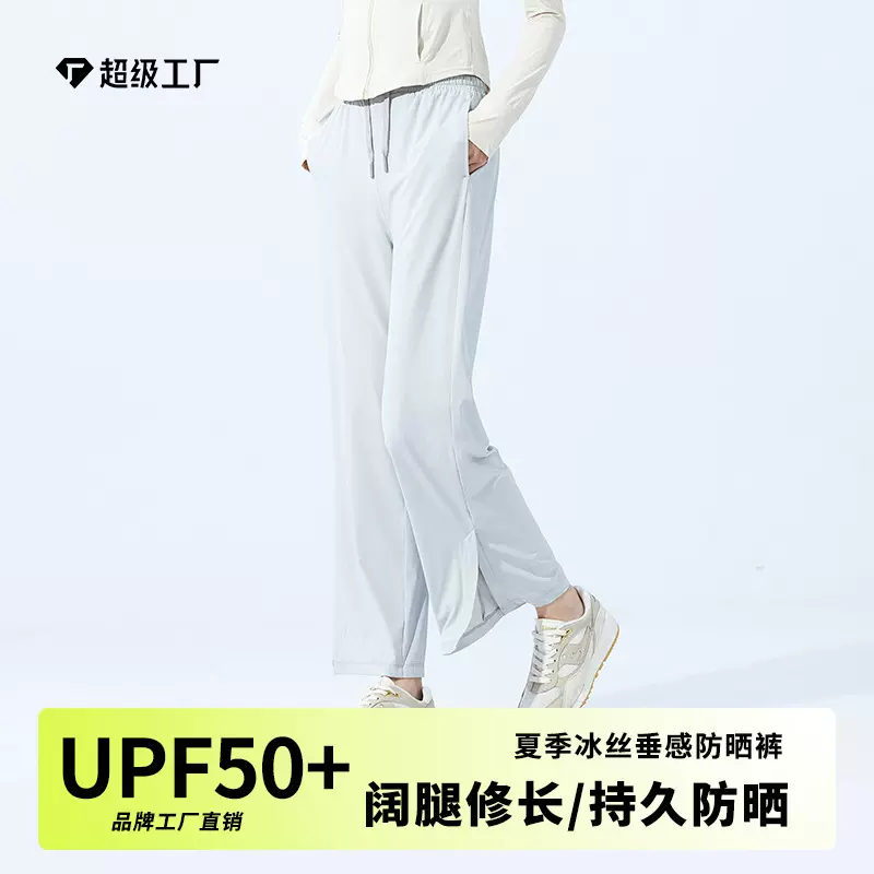 品牌同款UPF50+防晒裤女士防紫外线休闲裤夏季冰丝凉感阔腿裤户外