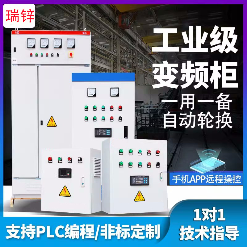 变频柜15/22/37/45/55KW380VABB变频器PLC防爆恒压供水控制柜