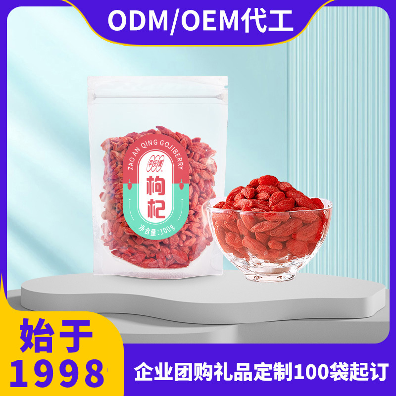 早康宁夏枸杞贴牌定制小包装即食有机枸杞散货批发定制春节礼盒