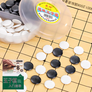 Lianzhu Gobang Primary School Students Beginners Children's Beginners Portable Storage Plastic Box Children's Chess