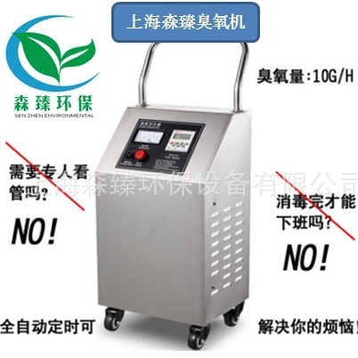 臭氧消毒机臭氧机发生器杀菌化妆品食品包装车间空间净化灭菌设备
