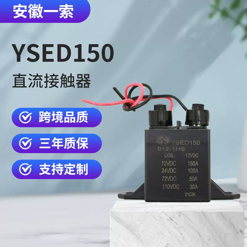 供应150A汽车继电器 50A/72VDC 30A/110VDC