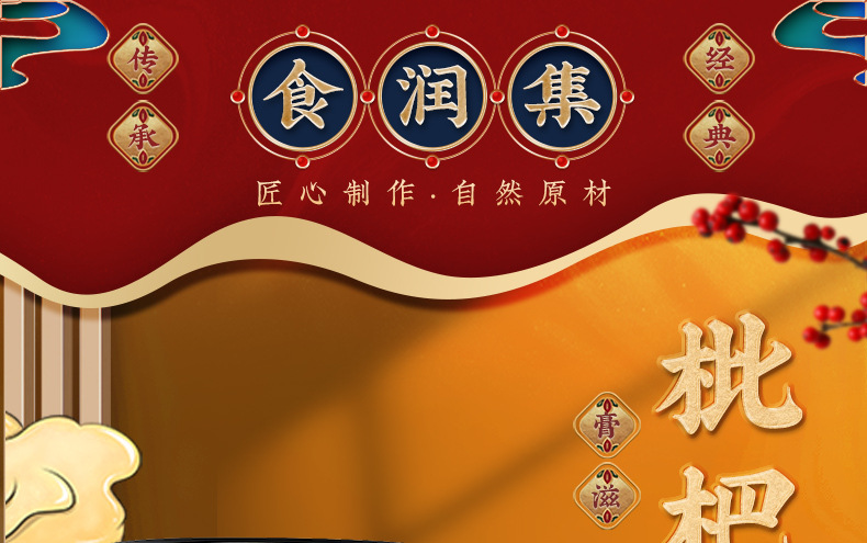Shirunji Loquat Autumn Pear Paste 300g Bottle Traditional Slow-Simmered Herbal Syrup for Daily Wellness overview