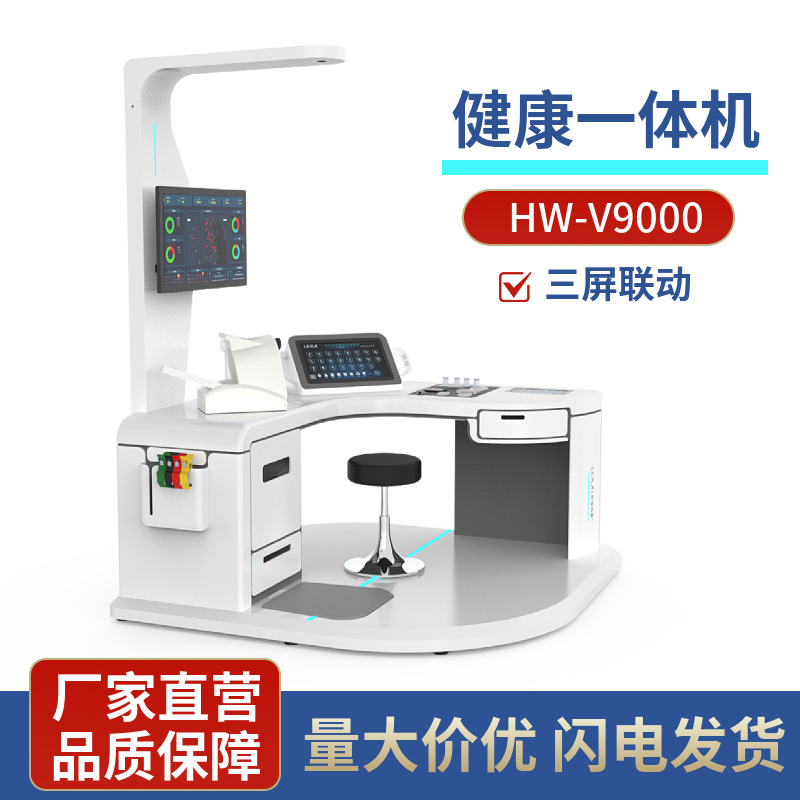 河南乐佳电子科技台式体检工作站 多规格价位智能健康体检一体机