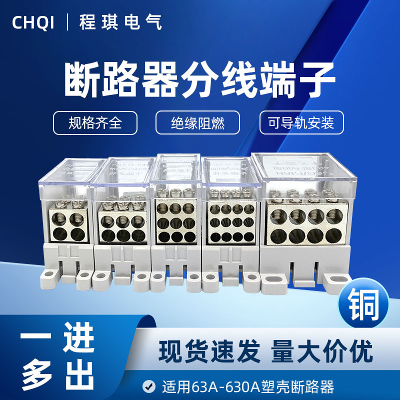 Circuit breaker switch distribution terminal FJ6G input multi-output wiring splitter plastic shell high power wire distribution box