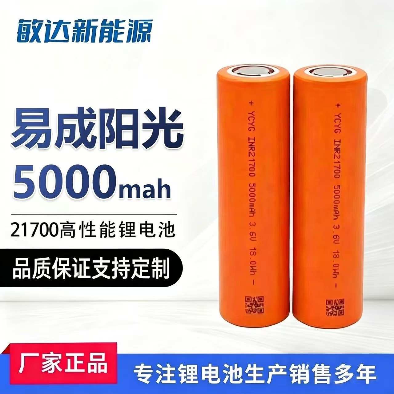 YCYG 이차리 선샤인 217005000mAh 전동 이륜차 밸런스카 라이트 손전등 배터리 고용량