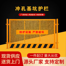 现货冲孔基坑护栏施工安全警示栏道路施工防护围挡工地临边防护栏