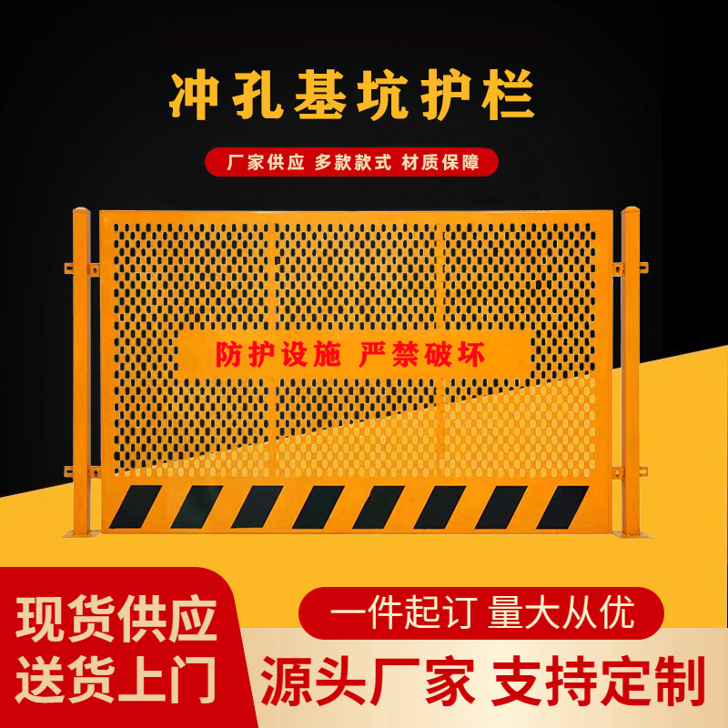 现货冲孔基坑护栏施工安全警示栏道路施工防护围挡工地临边防护栏