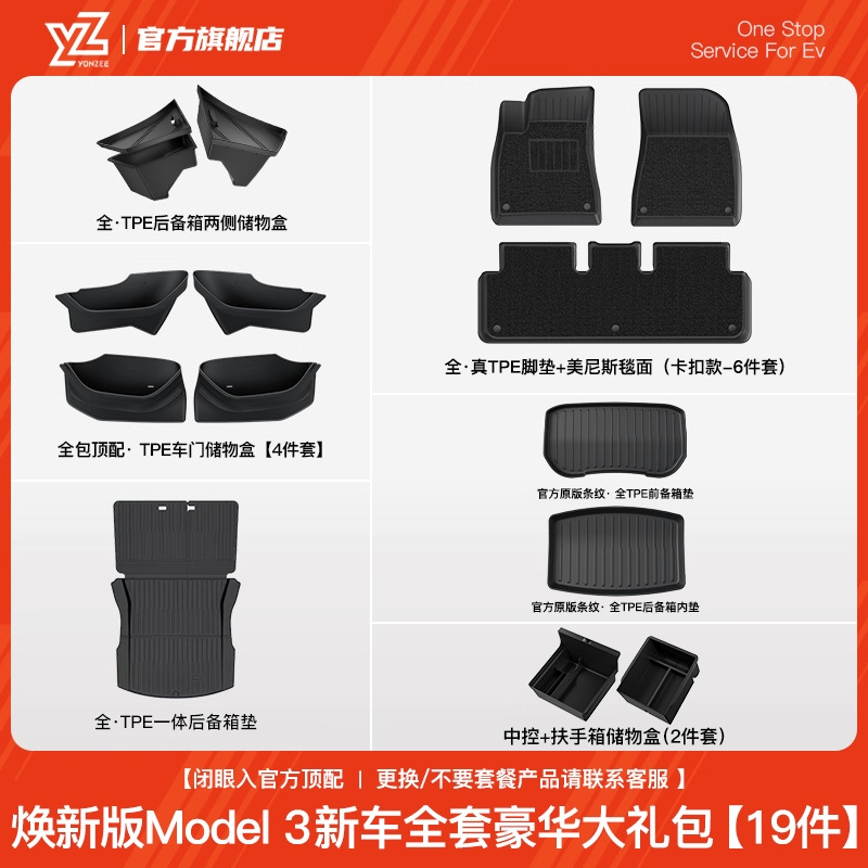Model 3 Y – Tesla Car Carpet - 25-new-model-3-new-car-practical-gift-package-19-piece-set-high-quality-official-upgrade
