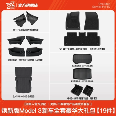 Car Carpet New Tesla Model 3Y Special - 25-renewed-version-of-model-3-new-car-practical-gift-package-19-piece-set-high-quality-official-upgrade