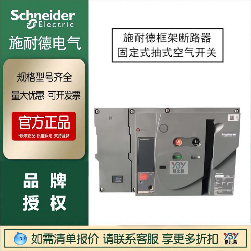 施耐德框架断路器MVS20H3P4P固定式抽式空气开关MVS32N