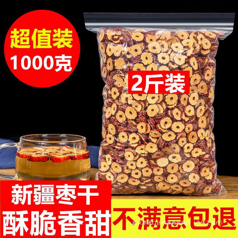 即食桂圆新疆和田红枣片配可泡茶茶枣干无核酥00片克新鲜10枸杞脆