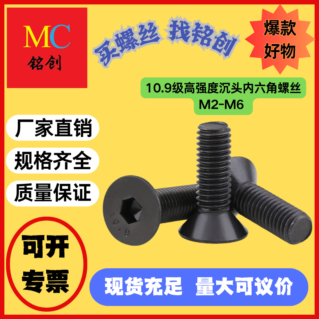 M2-M6 厂家现货10.9级高强度螺栓 沉头内六角螺丝钉 平头螺丝平杯