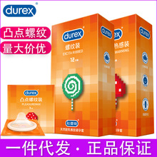 杜蕾斯凸点螺纹颗粒热感凉感避孕套超薄3支12只装浮点安全套批发