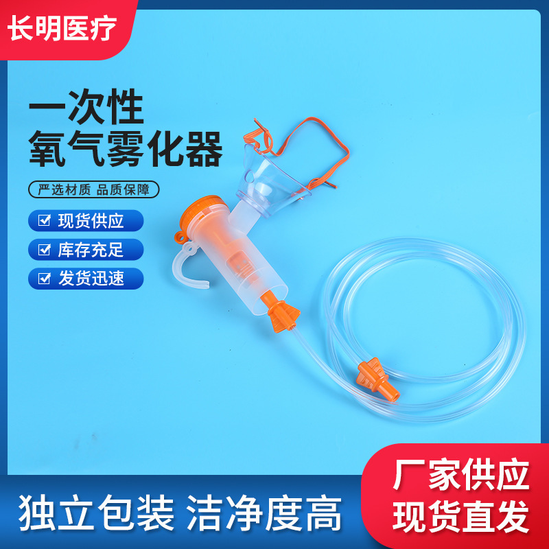 Disposable Oxygen Nebulizer Medical Atomizing Mask Sterilized Adult Children Atomizer Accessories Medicine Cup Disposable Oxygen Nebulizer Medical Atomizing Mask Sterilized Adult Children Atomizer Accessories Medicine Cup