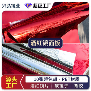 unbroken pe mirror panel pet lens soft mirror wedding party red mirror plastic plating mirror carpet