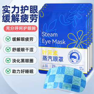 Steam Eye Mask, Lutein Hot Compress Eye Mask to Relieve Eye Fatigue, Self-Heating Eye Mask, Eye Steam Sleep Eye Mask