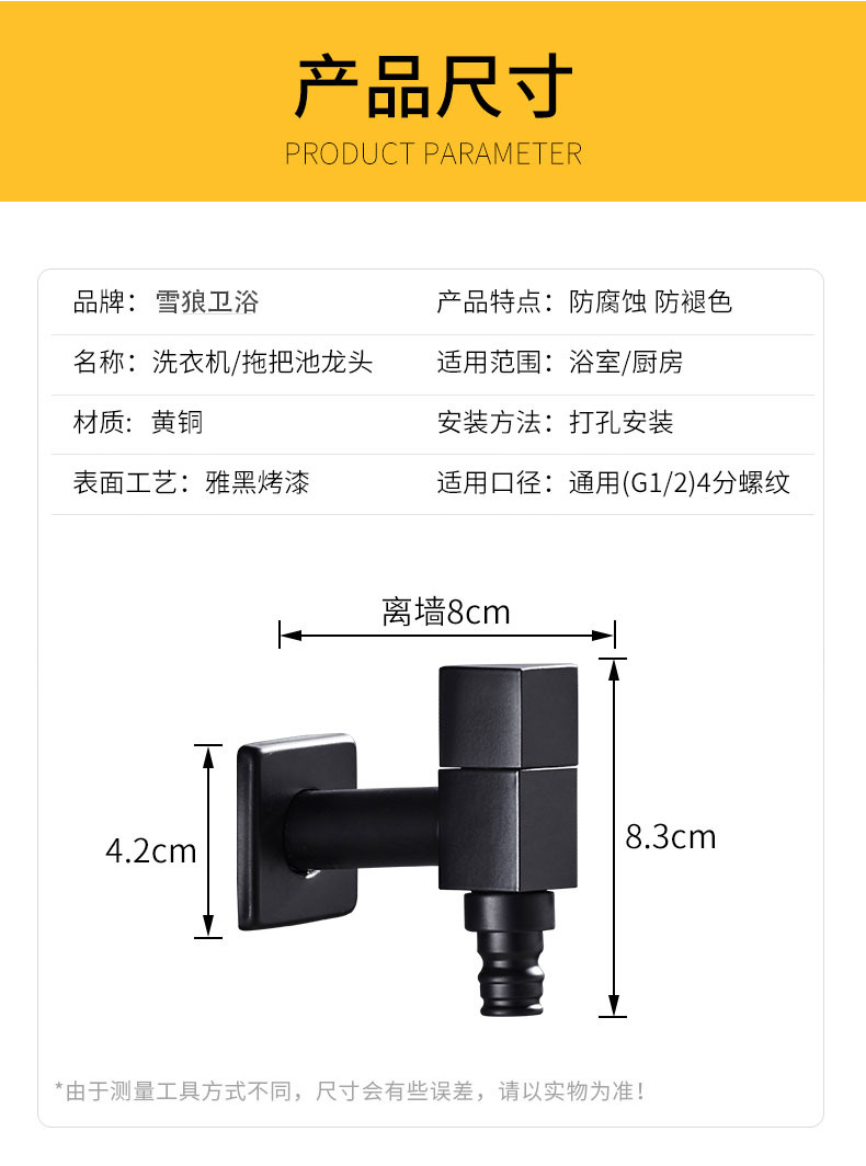 Snow Wolf black washing machine faucet, all-copper single-cooling quick-opening mop sink faucet, fully automatic faucet, 4/6 score undefined