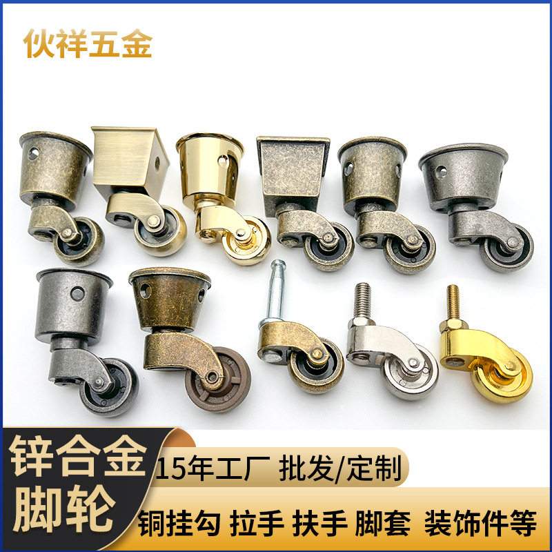 锌合金脚轮 家具配件桌子钢琴沙发床金属万向静音中式锌合金脚轮