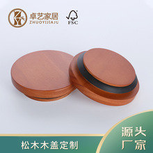 卓艺家居厂家批发定制圆形木盖玻璃罐盖子密封盖茶叶瓶盖子松木