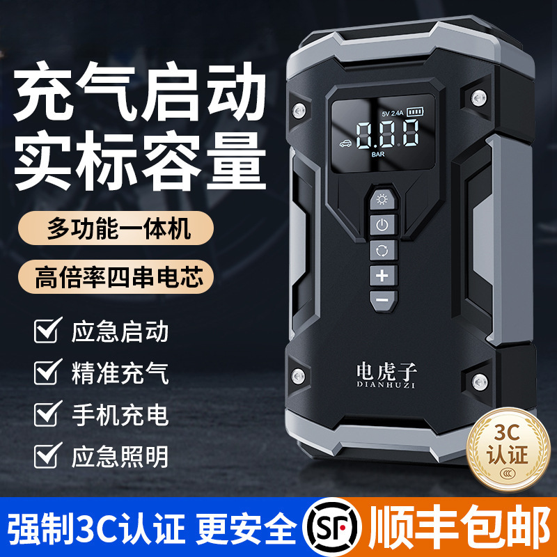 3C认证汽车应急启动电源搭电宝充气泵一体机充电打火神器强启电瓶