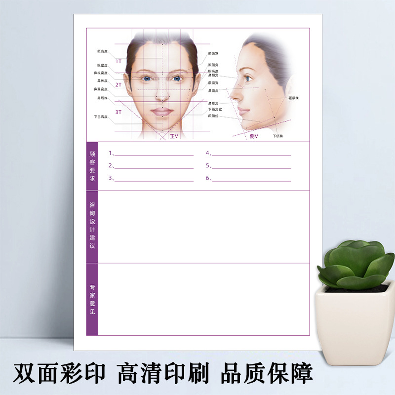 顾客咨询单美容院整形美学设计单皮肤面诊单轻医美初诊抗衰问诊单