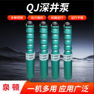 QJ型深井潜水泵   深井泵  高扬程 多级潜水泵