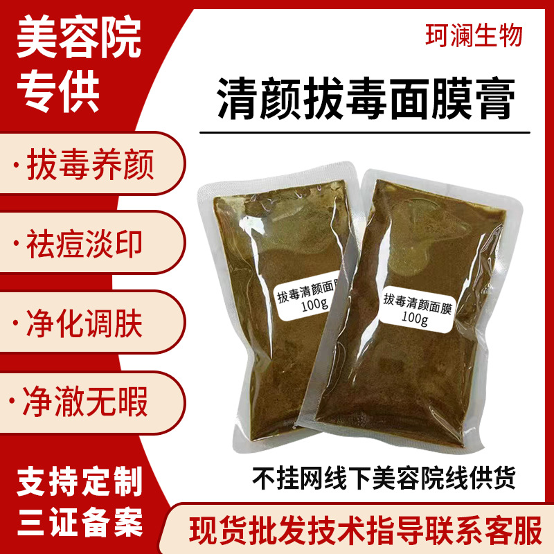 Herbal Skin Nourishing and Detoxifying Cream, Clearing Face, Removing Acne and Hormones, Beauty Salon Special Nourishing Cream, Brightening Skin Tone, Repairing and Regulating Skin