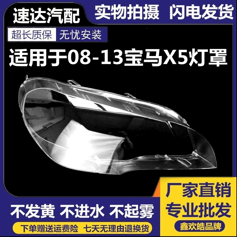 Подходит для BMW X5 большой абажур 08-13 E70E71 фар плексиглас крышка X5 большой световой корпус