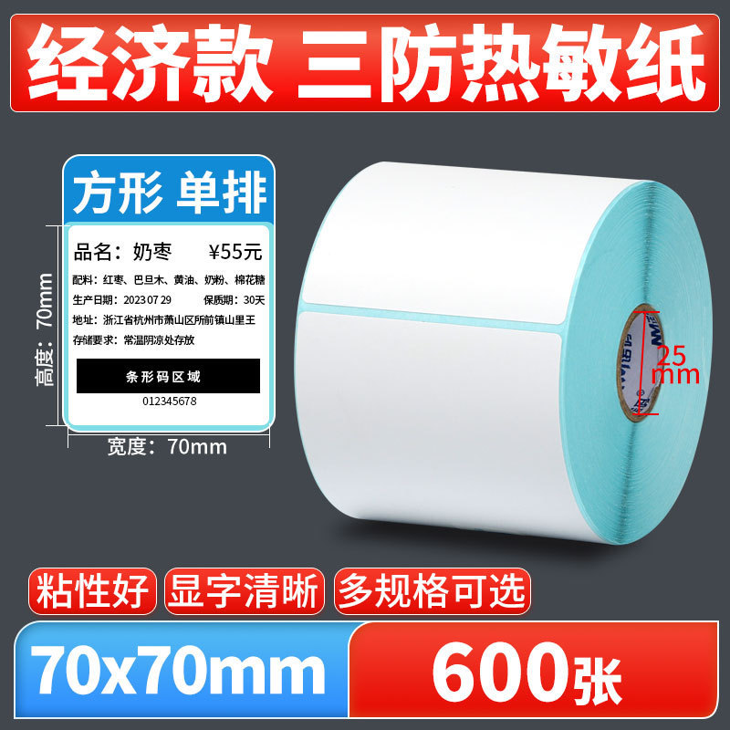 Nomax 3 耐性感熱ラベル紙 60*40 20 30 50 70 80 90 100 空白粘着計量紙|undefined